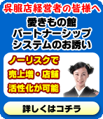 �������̊كp�[�g�i�[�V�b�v�V�X�e���̂��U��